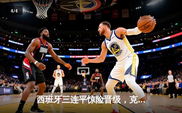 西班牙三连平惊险晋级，克罗地亚饮恨出局——欧洲杯D组末轮上演悲喜剧 - 4