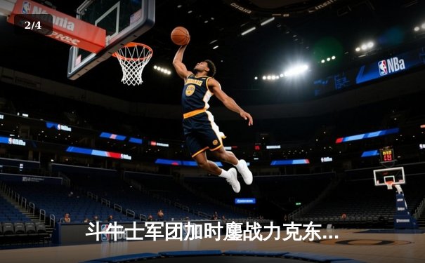 斗牛士军团加时鏖战力克东道主，西班牙时隔12年再夺欧洲杯 - 2