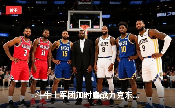 斗牛士军团加时鏖战力克东道主，西班牙时隔12年再捧德劳内杯