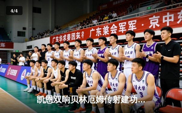 凯恩双响贝林厄姆传射建功，英格兰3-0完胜塞内加尔晋级世界杯八强 - 4