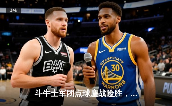 斗牛士军团点球鏖战险胜，西班牙欧洲杯四强之路再启 - 3